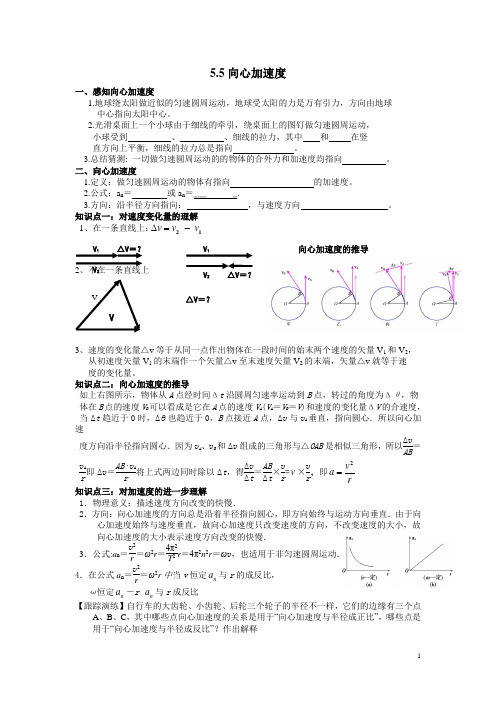 向心加速度学案