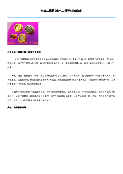 光敏二极管