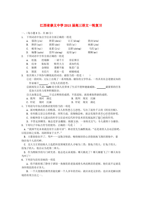 高三语文一轮复习 周练试题6word版含解析