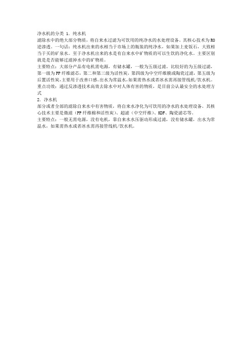 净水机的分类