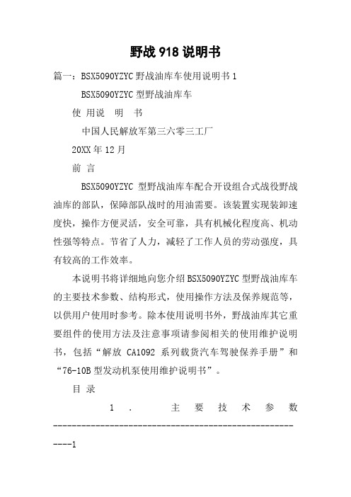 野战918说明书