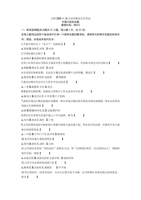中国行政史真题及答案