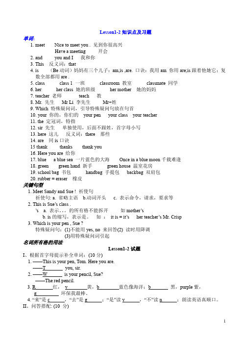 马井堂-3L英语知识点及习题