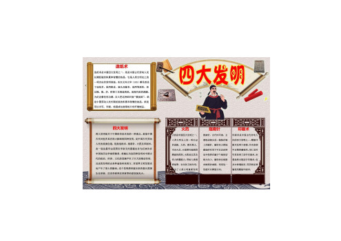 了解中国四大发明 手抄报