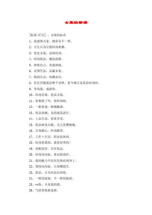 女装的标语