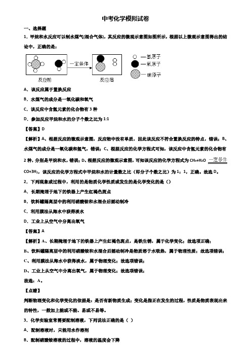 〖汇总5套试卷〗济南市2019年中考学业水平测试化学试题