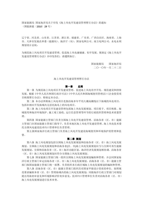 国家能源局_国家海洋局关于印发《海上风电开发建设管理暂行办法》的通知