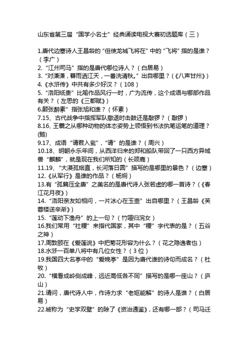 2016年国学小名士题库3