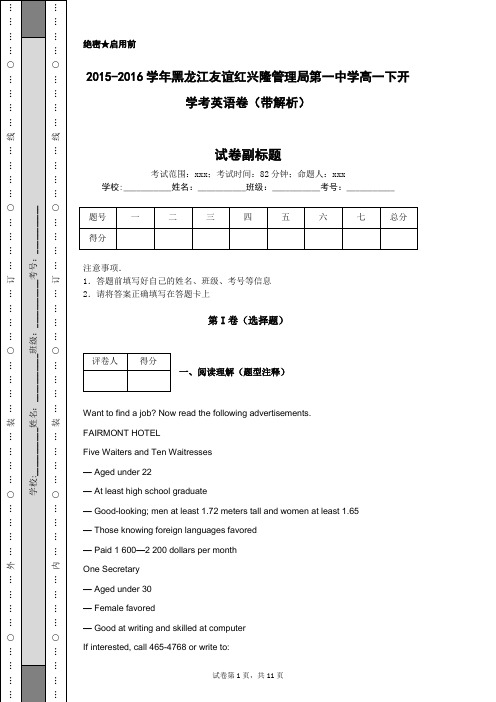 2015-2016学年黑龙江友谊红兴隆管理局第一中学高一下开学考英语卷(带解析)