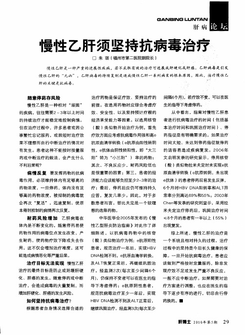 慢性乙肝须坚持抗病毒治疗