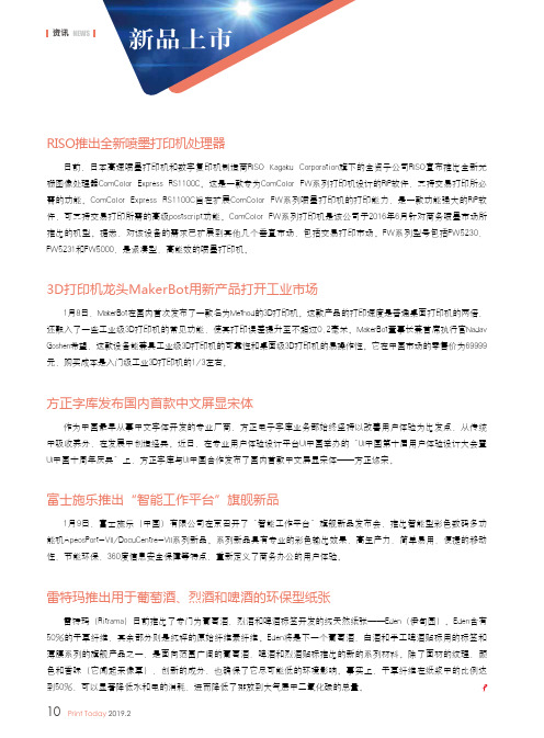 RISO推出全新喷墨打印机处理器