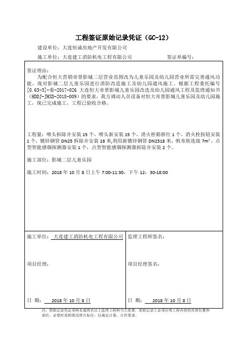 工程签证原始记录凭证