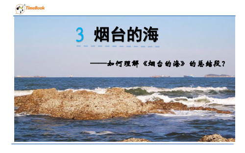 3.烟台的海