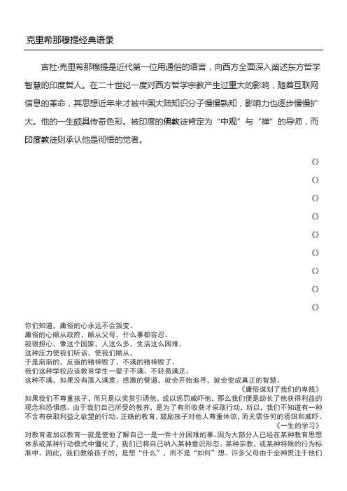 克里希那穆提经典语录