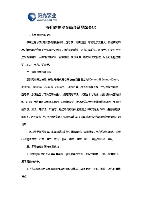 多用途抽沙泵简介及品牌介绍