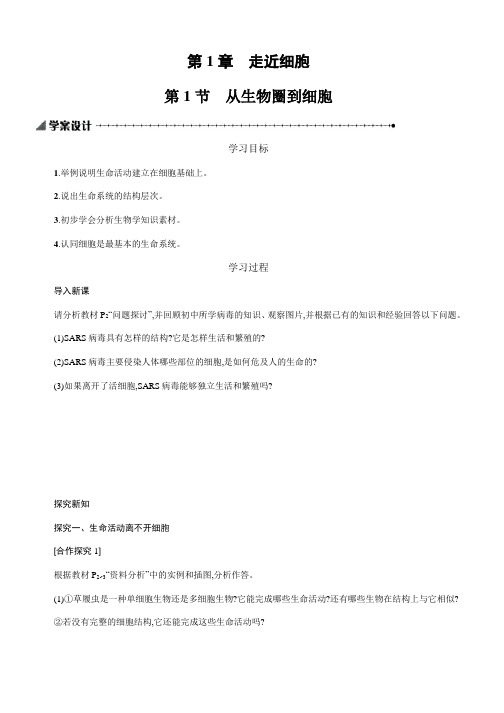 2019-2020学年生物高中人教版必修1学案：1.1 从生物圈到细胞 Word版含解析