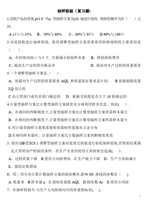 质量工程师培训教材