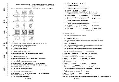 2020-2021学年第二学期八级英语第一次月考试卷