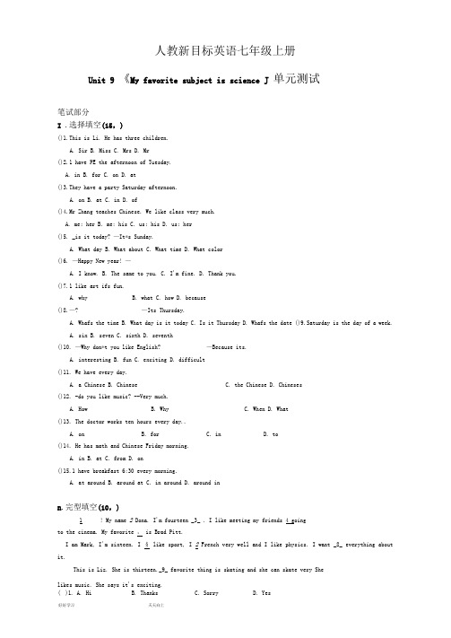 人教新目标英语七年级上册Unit9单元测试题(含答案)