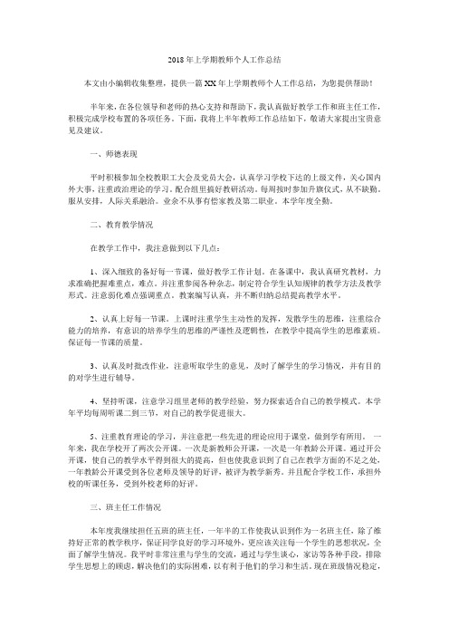 2018年上学期教师个人工作总结