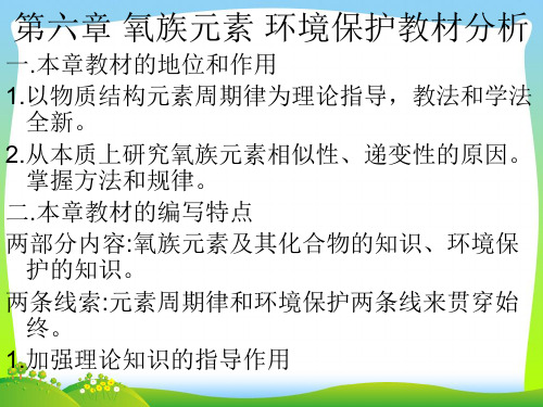 氧族元素和环境保护-课件