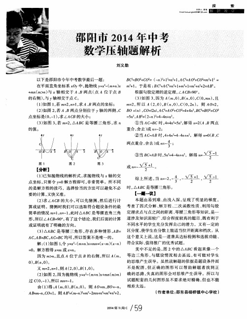 邵阳市2014年中考数学压轴题解析