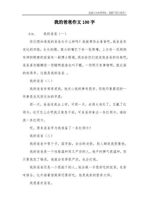 我的爸爸作文100字