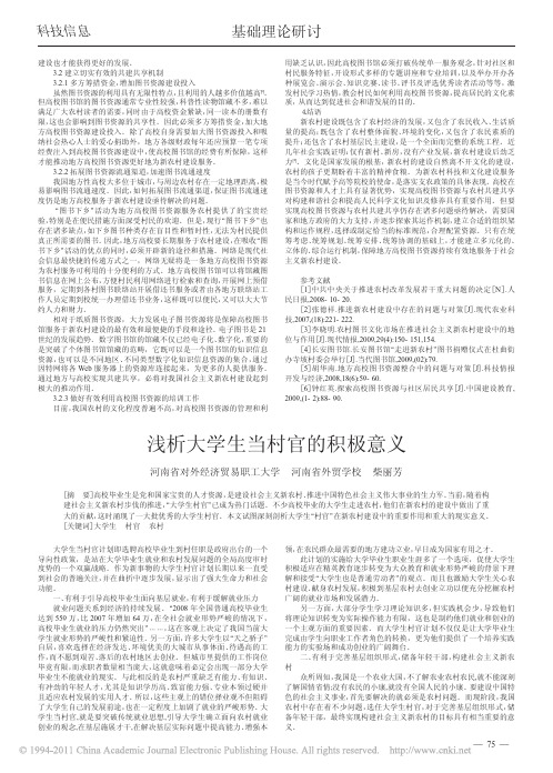 浅析大学生当村官的积极意义