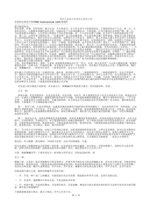 学中之乐多于苦学中之苦多于乐