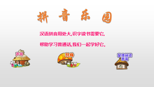 人教部编版一年级上册语文精品课件：汉语拼音12aneninunun.(共38页)