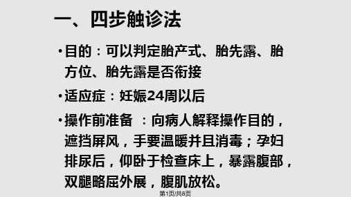 四步触诊法宫高腹围PPT课件