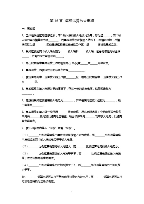 16章 电工学题库