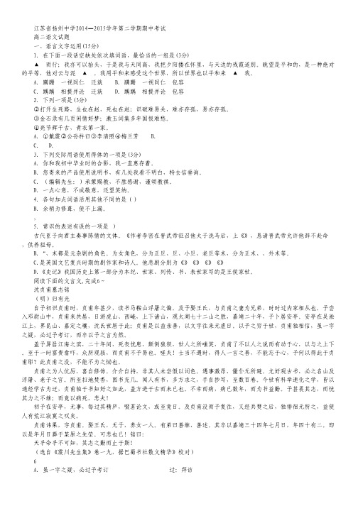 江苏省扬州中学高二下学期期中考试 语文 Word版含答案.pdf