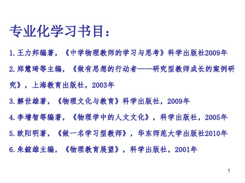 国际STS教育的兴起与发展 ppt课件