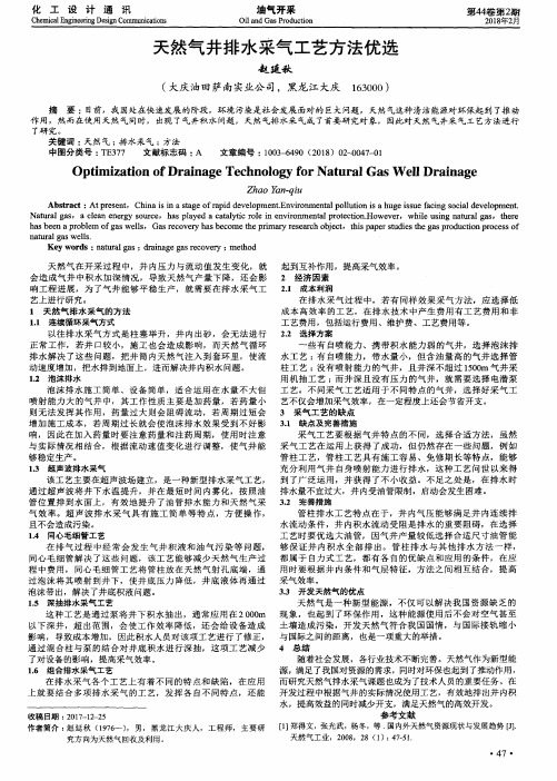 天然气井排水采气工艺方法优选