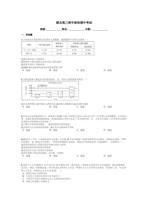 湖北高三高中政治期中考试带答案解析
