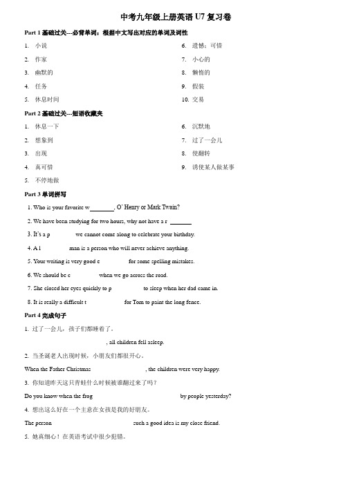 牛津深圳办中考英语2020年九年级上册基础复习Unit7(包含答案)
