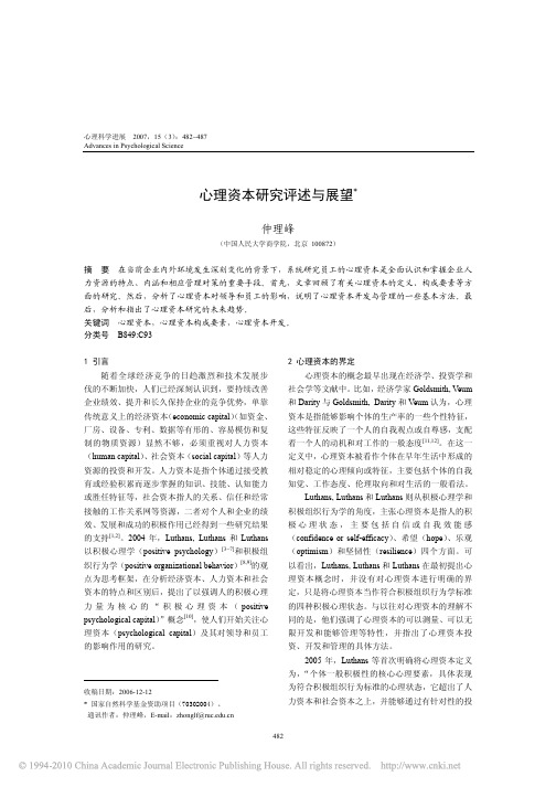 _心理资本教学_理论建构_赵义泉_刘宝忠_钟萌萌