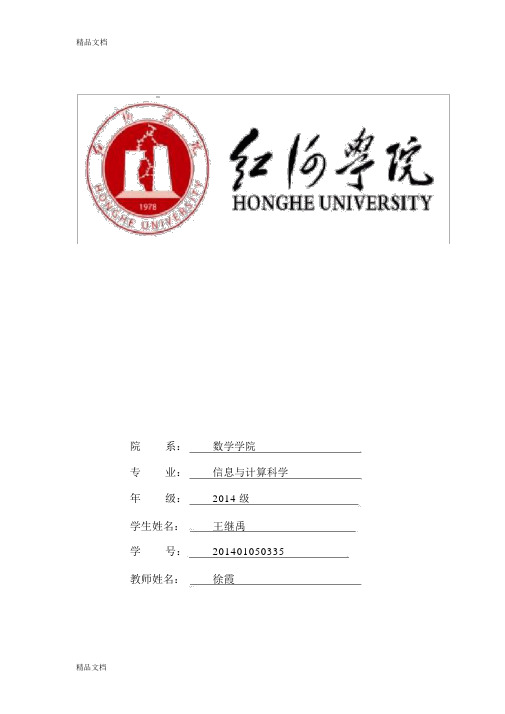 最新数学建模第三次作业.docx