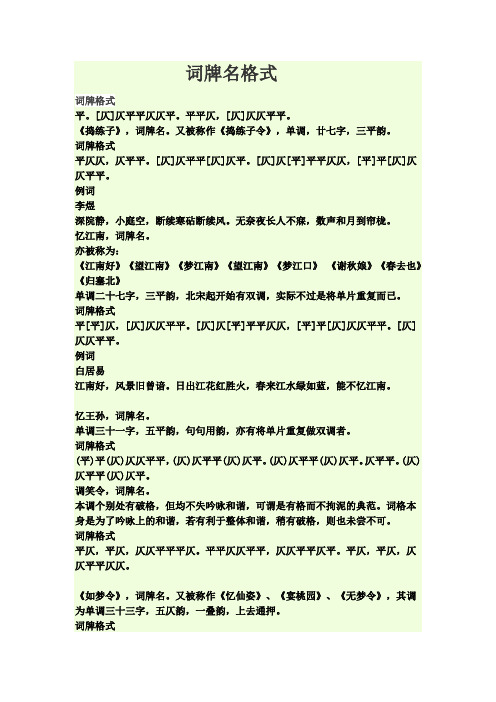 词牌名格式