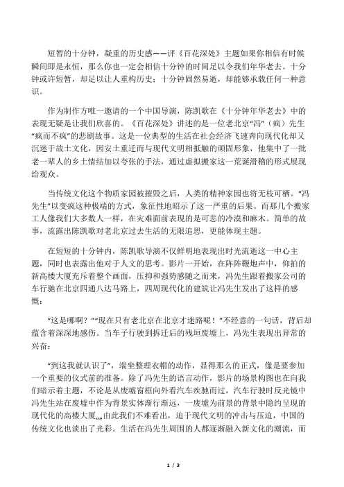《十分钟年华老去――百花深处》影评范文