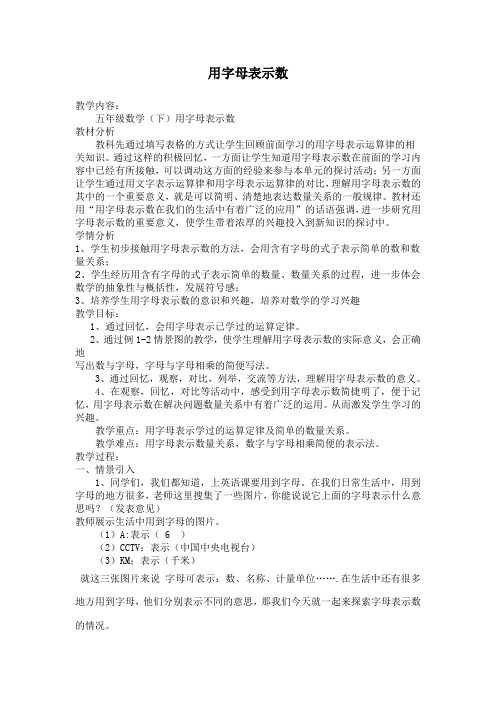 五年级下册数学教案-5.1 用字母表示数  ︳西师大版    (1)