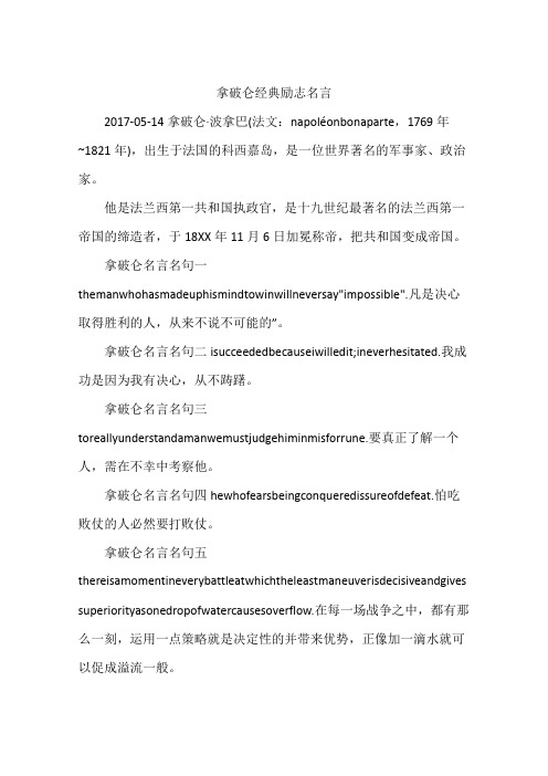 拿破仑经典励志名言