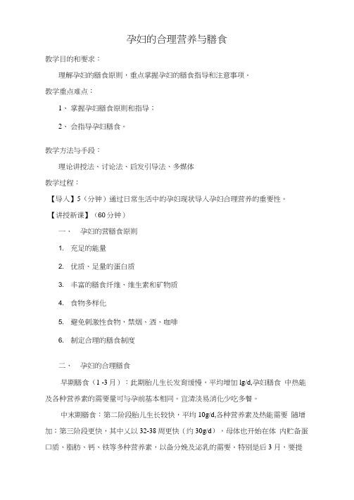 孕妇合理营养与膳食