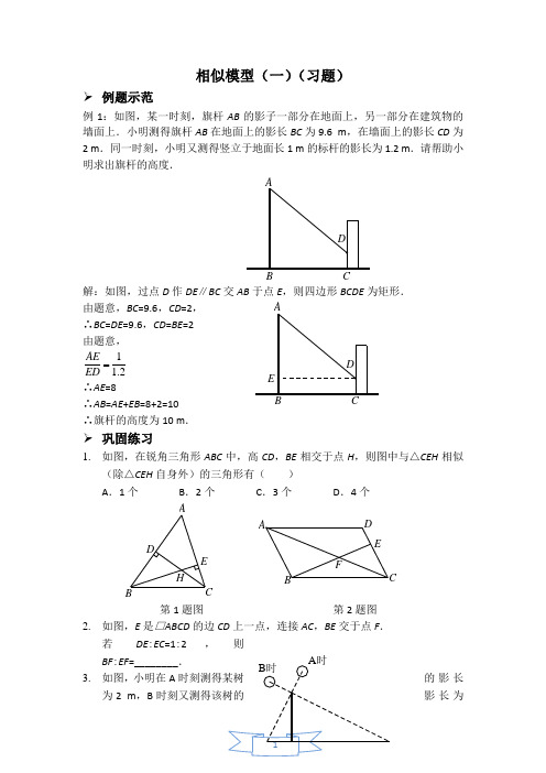 相似模型(一)(习题)