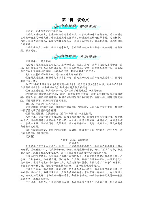 2014届高考语文(人教版)一轮复习教学案第四部分写作专题十五高考常用文体突破第二讲议论文