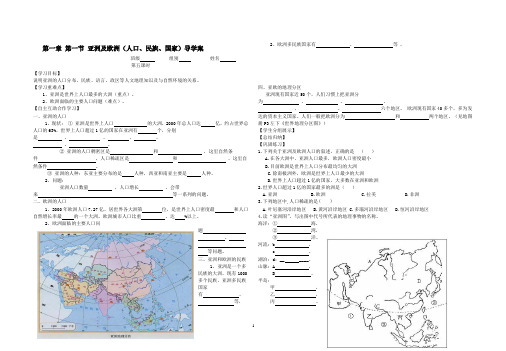 第一节 亚洲及欧洲人口民族国家