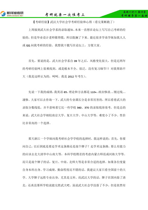 【考研经验】武汉大学社会学考研经验和心得(看完果断跪了)