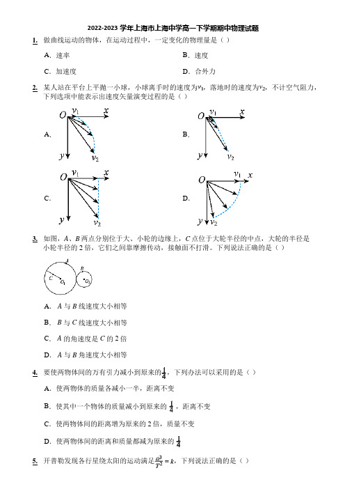 2022-2023学年上海市上海中学高一下学期期中物理试题