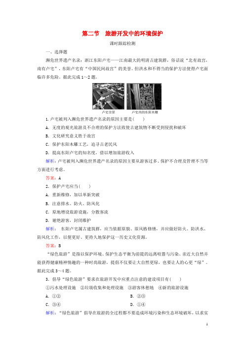 2019_2020学年高中地理第四章旅游开发与保护第二节旅游开发中的环境保护练习新人教版选修3